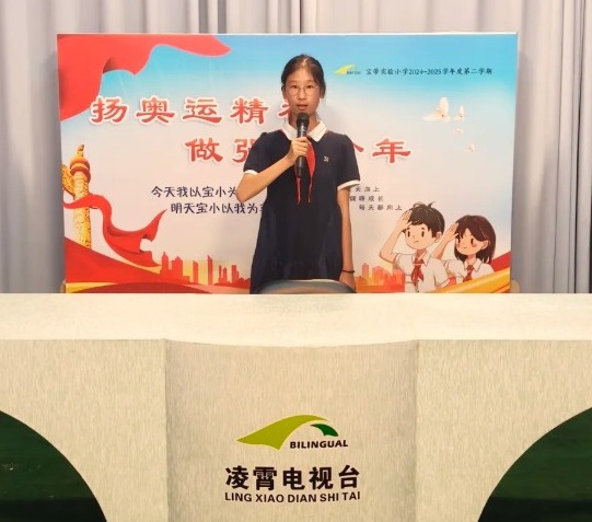 【向国旗敬礼】“心”有所依，全“心”出发——宝带实小2024-2025学年第二学期第十八周升旗仪式