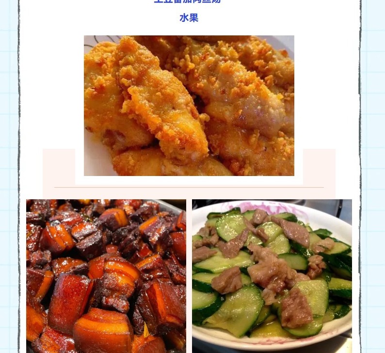 02【凌霄新闻台】宝带实验小学每周营养食谱（第20周）