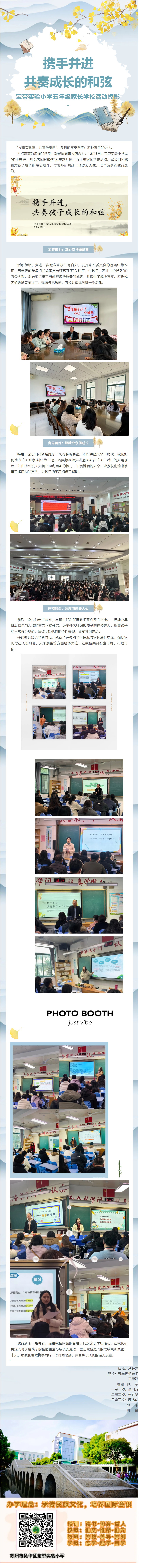 10【凌霄新闻台】携手并进，共奏成长的和弦——宝带实验小学五年级家长学校活动掠影