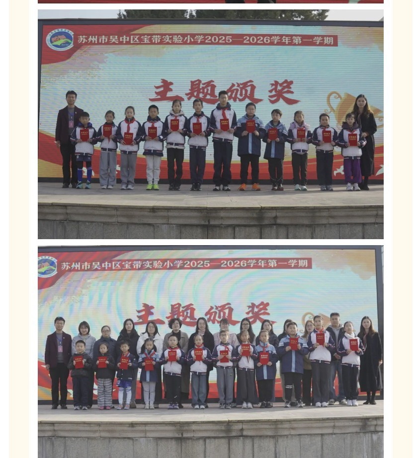 【向国旗敬礼】铭记历史，振兴中华— —宝带实小2025-2026学年第一学期第十五周升旗仪式