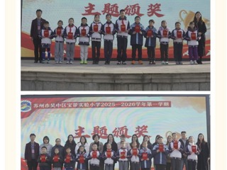 【向国旗敬礼】铭记历史，振兴中华— —宝带实小2025-2026学年第一学期第十五周升旗仪式