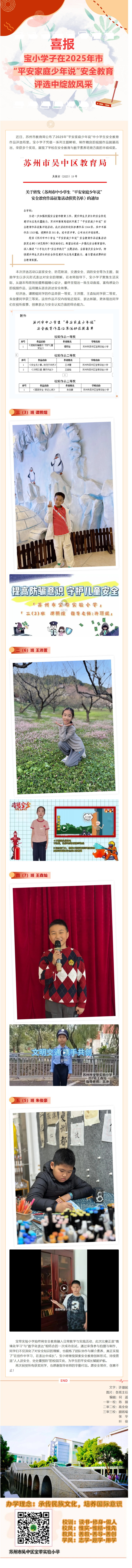 06【凌霄新闻台】喜报：宝小学子在2025年市“平安家庭少年说”安全教育评选中绽放风采