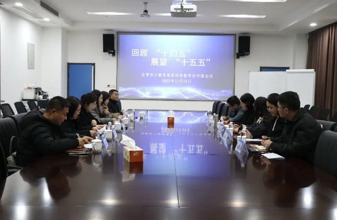 【凌霄新闻台】聚力科技育人共绘创新蓝图 ——宝带实验小学教育集团科技教育协作组会议圆满举行