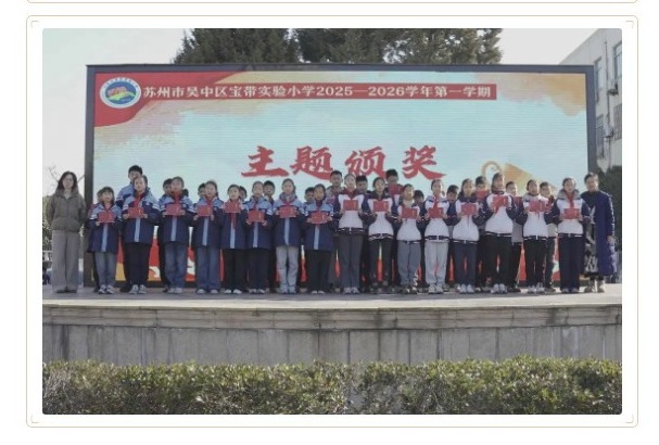【向国旗敬礼】阳光心理，健康人生——宝带实小2025-2026学年第一学期第二十周升旗仪式