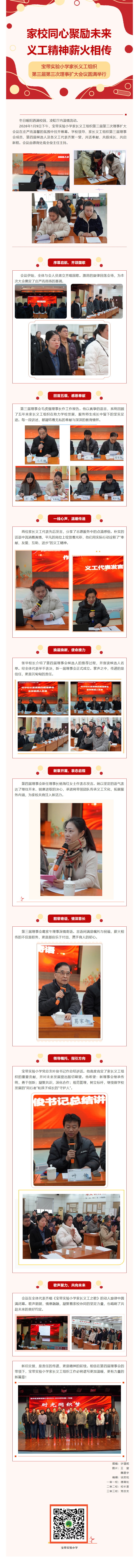 03【凌霄新闻台】家校同心聚励未来，义工精神薪火相传