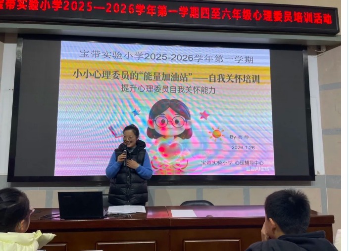 【凌霄新闻台】点亮心光 守护成长— —宝带实验小学开展班级心理委员培训活动