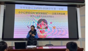 【凌霄新闻台】点亮心光 守护成长— —宝带实验小学开展班级心理委员培训活动