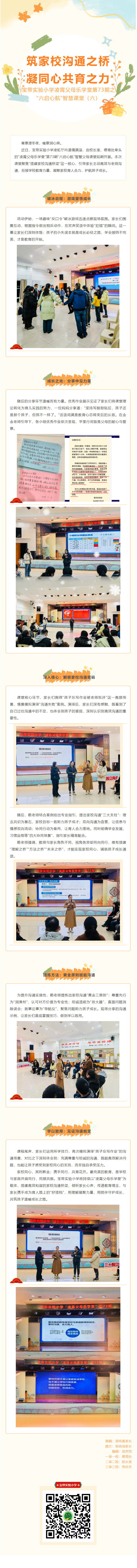 01【凌霄新闻台】筑家校沟通之桥，凝同心共育之力