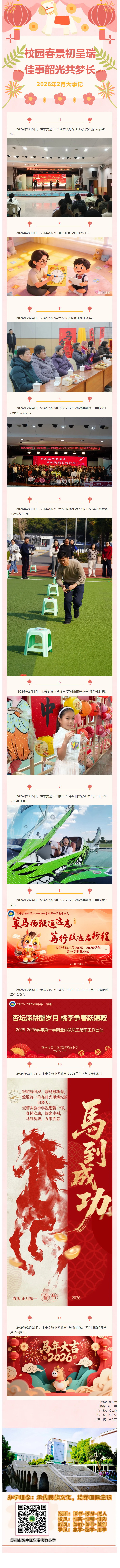 06【凌霄拾光记】校园春景初呈瑞 佳事韶光共梦长——2026年2月大事记