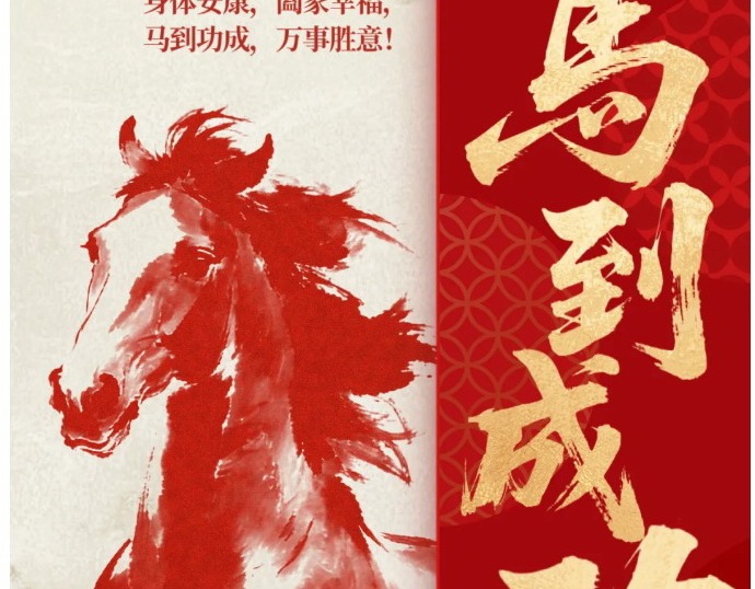 【凌霄新闻台】2026丙午马年最美的祝福，宝带实验小学送您！