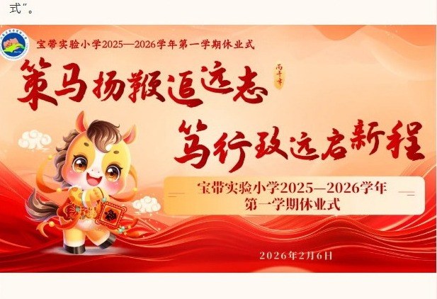 【凌霄拾光记】校园春景初呈瑞 佳事韶光共梦长——2026年2月大事记