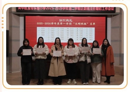 【凌霄新闻台】奋楫扬帆新学年  策马笃行育桃李—— 宝带实验小学2025-2026学年度第二学期正副班主任期初工作会议