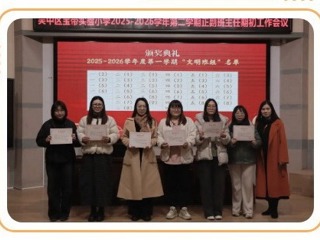 【凌霄新闻台】奋楫扬帆新学年  策马笃行育桃李—— 宝带实验小学2025-2026学年度第二学期正副班主任期初工作会议