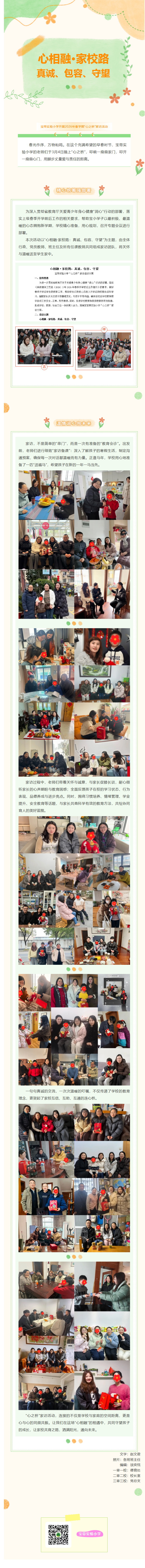 02【凌霄新闻台】心相融·家校路：真诚、包容、守望——宝带实验小学开展2026年春学期“心之桥”家访活动