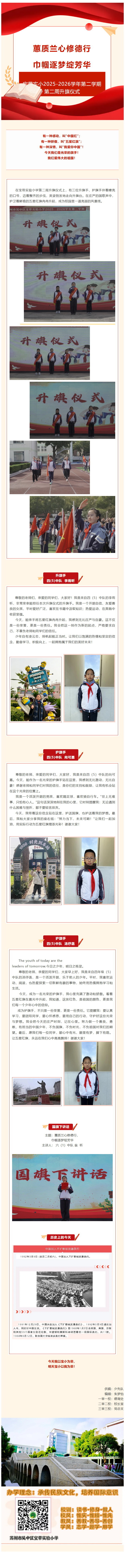 01【向国旗敬礼】 蕙质兰心修德行  巾帼逐梦绽芳华 ——宝带实小2025-2026学年第二学期第二周升旗仪式