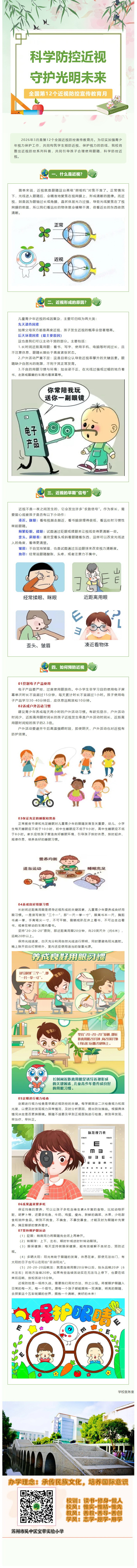 01【凌霄新闻台】科学防控近视 守护光明未来 ——全国第12个近视防控宣传教育月
