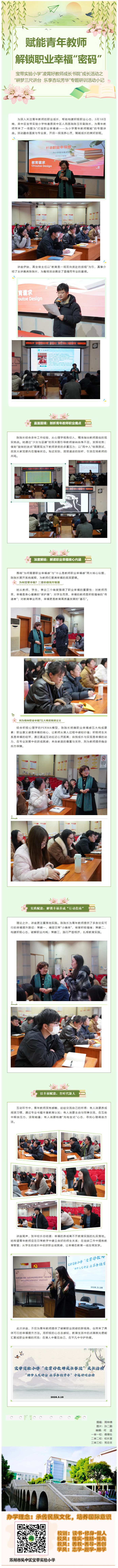 04【凌霄新闻台】赋能青年教师，解锁职业幸福“密码”