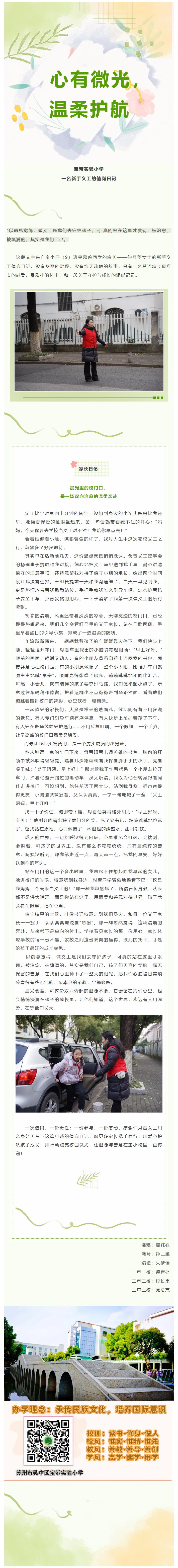 05【凌霄新闻台】心有微光，温柔护航——宝带实验小学一名新手义工的值岗日记
