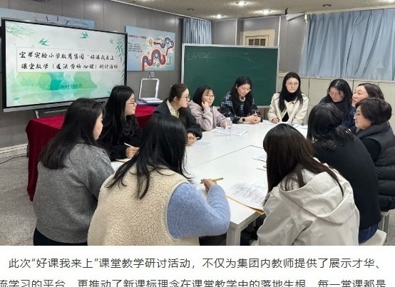 【凌霄新闻台】杏坛争妍展风采，集团教研谱新篇 ——宝带实验小学教育集团“好课我来上”课堂教学活动.