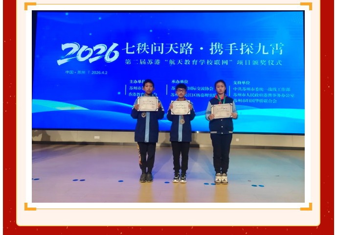 【喜报】逐梦航天创佳绩，少年有志探苍穹——宝带实小学生在苏港航天教育项目中斩获佳绩