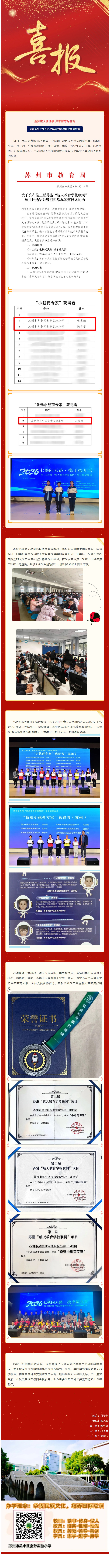09【喜报】逐梦航天创佳绩，少年有志探苍穹——宝带实小学生在苏港航天教育项目中斩获佳绩