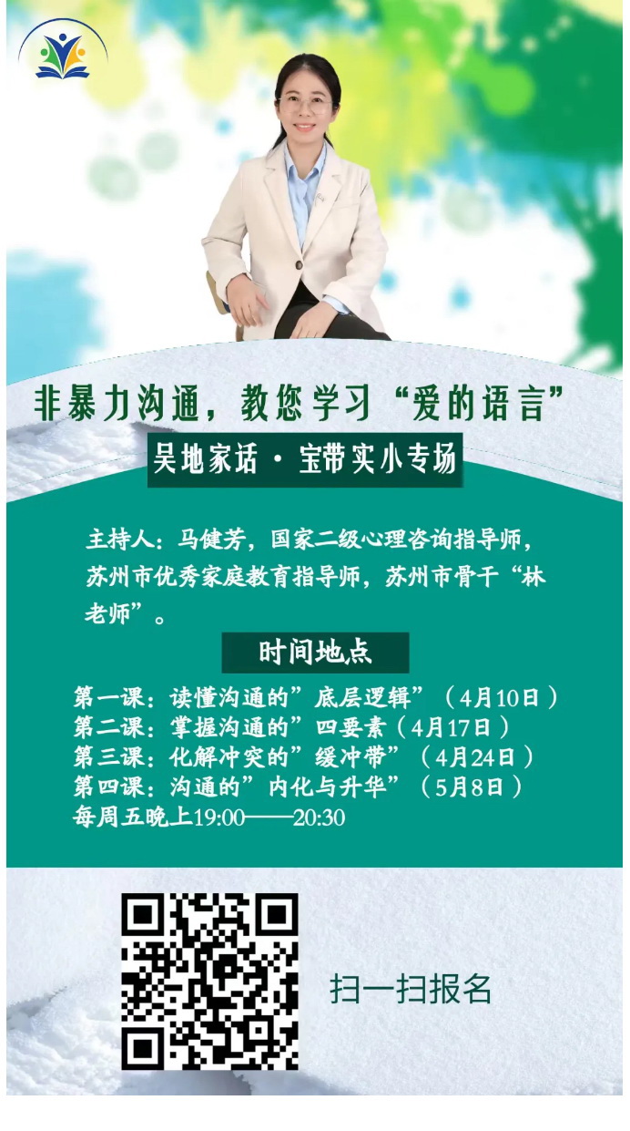 07【凌霄父母乐学堂】吴地家话. 宝带实小专场来啦！