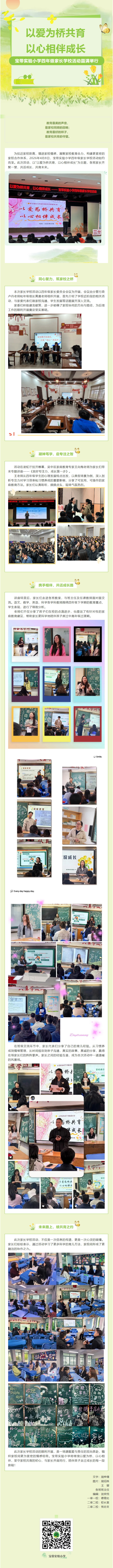03【凌霄新闻台】以爱为桥共育，以心相伴成长——宝带实验小学四年级家长学校活动圆满举行
