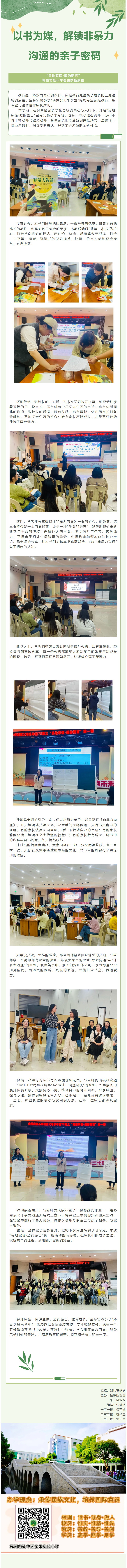 06【凌霄父母乐学堂】以书为媒，解锁非暴力沟通的亲子密码 ——“吴地家话·爱的语言”宝带实验小学专场活动启幕