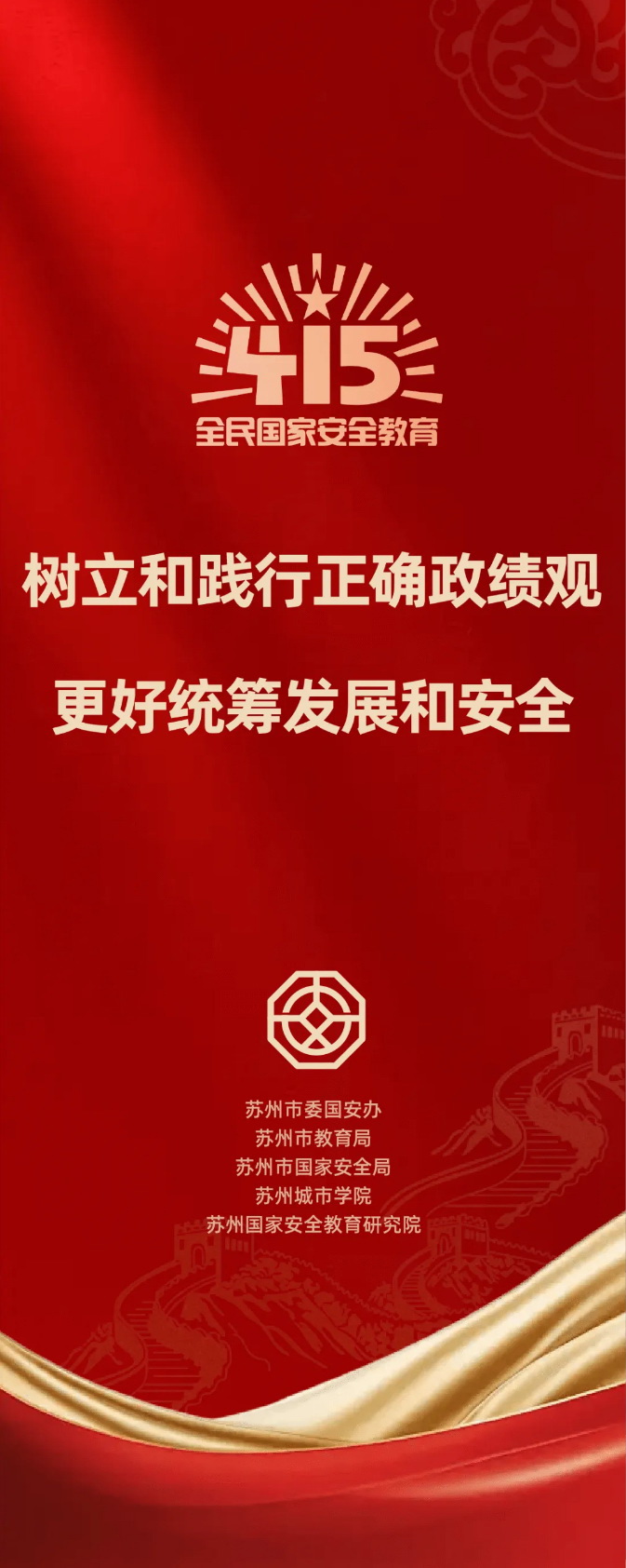 07a【4·15全民国家安全】苏州全民国家安全教育成果展览