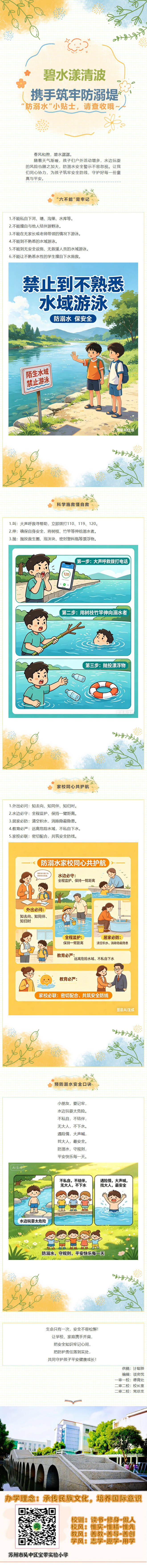 09【凌霄新闻台】碧水漾清波，携手筑牢防溺堤——“防溺水”小贴士，请查收哦~~