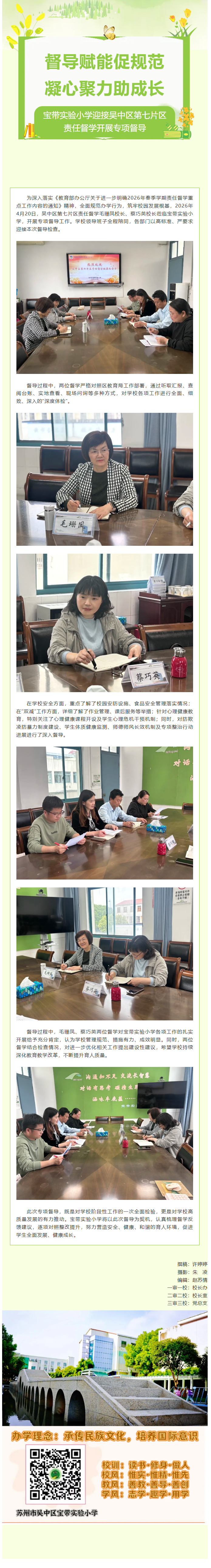 05【凌霄新闻台】督导赋能促规范  凝心聚力助成长