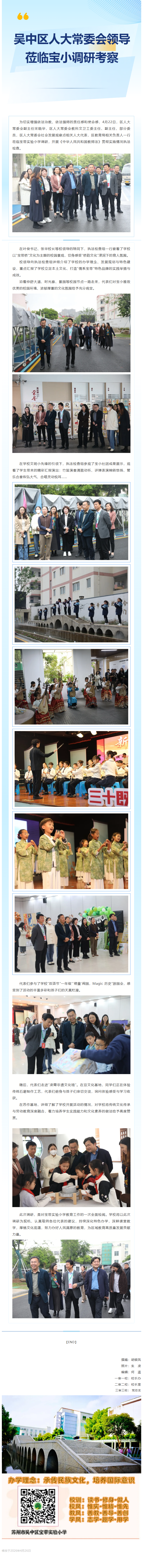 08【凌霄新闻台】吴中区人大常委会领导莅临宝小调研考察