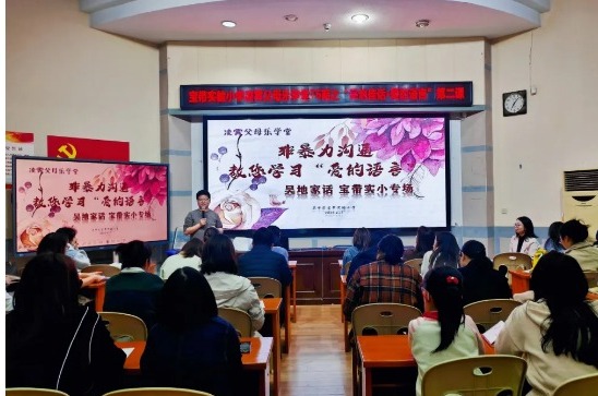 【凌霄父母乐学堂】深耕非暴力沟通，共筑亲子暖心桥—— 凌霄父母乐学堂76期之“吴地家话·爱的语言”宝带实验小学专场活动