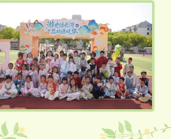 【双语节掠影】萌童游园忆古韵，双语趣启历史情 ——一年级双语主题游园会