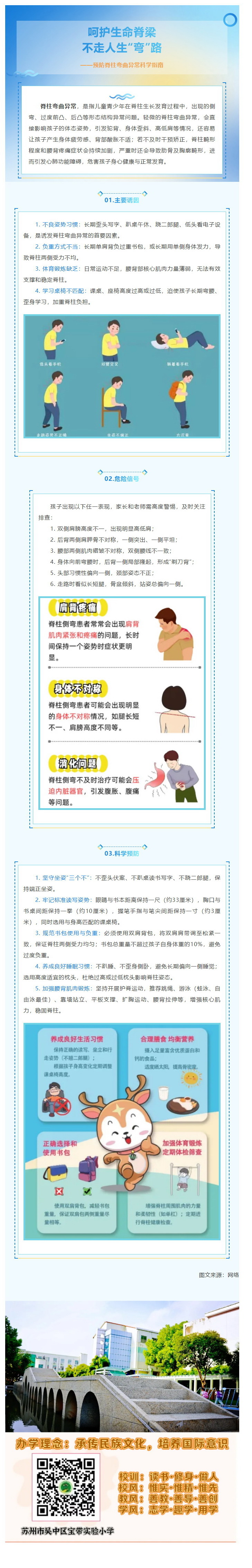10【凌霄新闻台】呵护生命脊梁，不走人生“弯”路——预防脊柱弯曲异常科学指南
