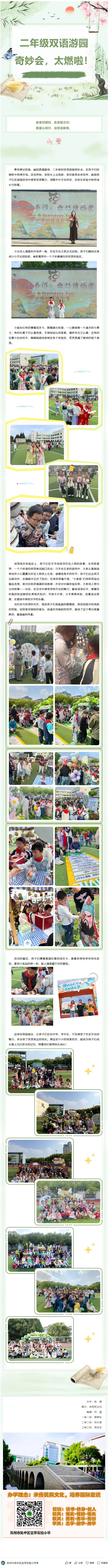 08【双语节掠影】 二年级双语游园奇妙会，太燃啦！