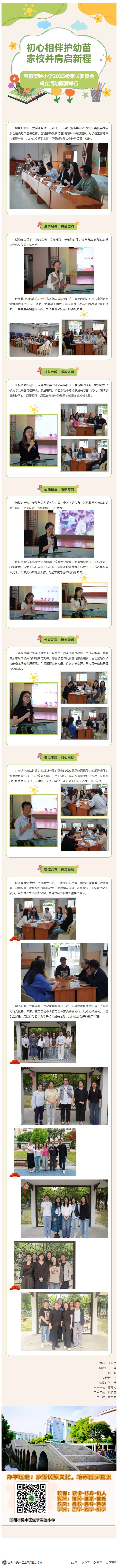 12【凌霄新闻台】初心相伴护幼苗 家校并肩启新程