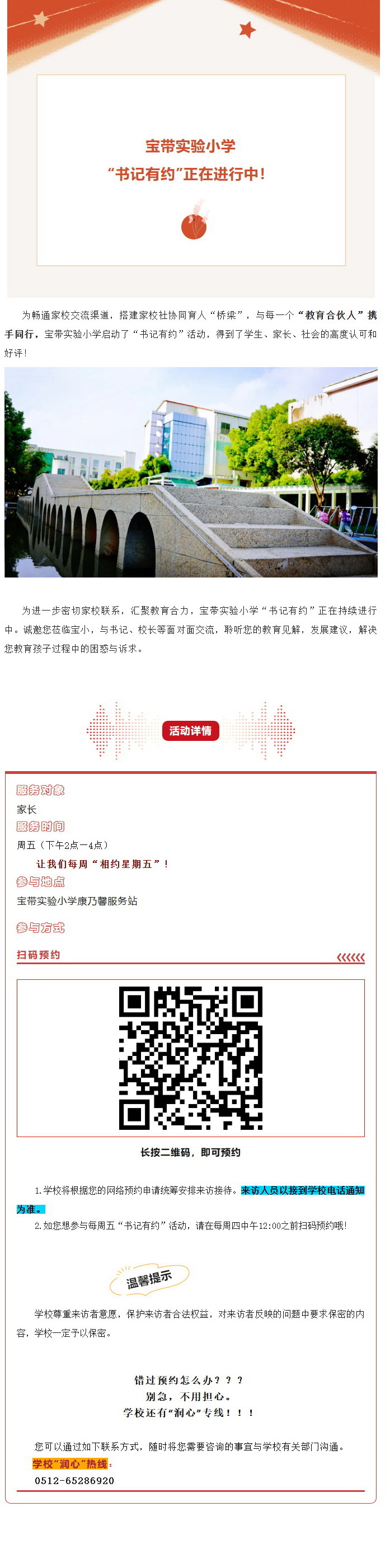 04【润心·共育】宝带实验小学“书记有约”正在进行中！