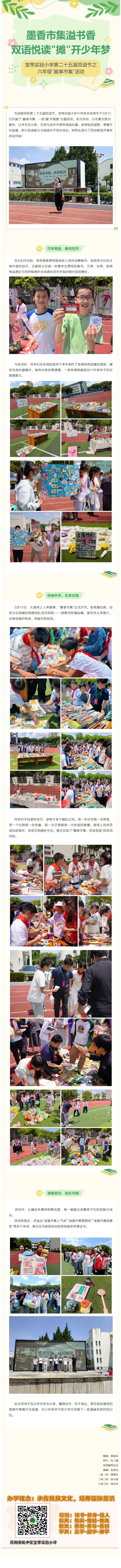 15【双语节掠影】墨香市集溢书香，双语悦读_摊_开少年梦——宝带实验小学第二十五届双语节之六年级“趣享市集”活动