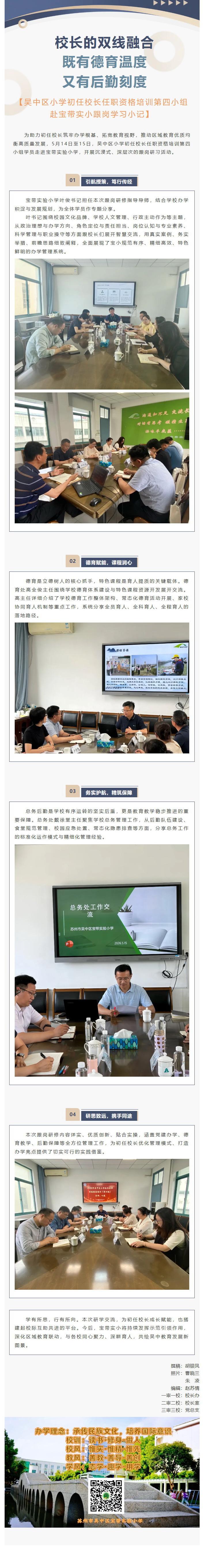 12【凌霄新闻台】校长的双线融合：既有德育温度，又有后勤刻度