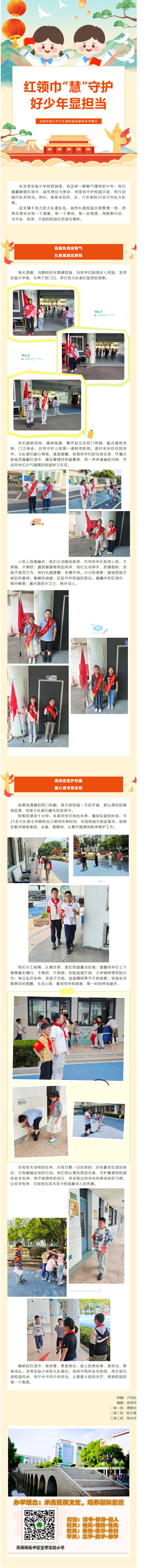 06【凌霄新闻台】红领巾“慧”守护，好少年显担当——宝带实验小学大队委校园执勤风采专题记