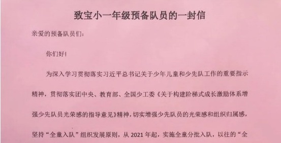 【凌霄新闻台】你好！少先队—— 宝带实验小学一年级分批入队队前教育