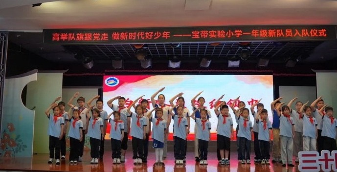 【凌霄新闻台】童心向党庆“六一”  领巾飘扬启新程——吴中区宝带实验小学举行一年级入队仪式
