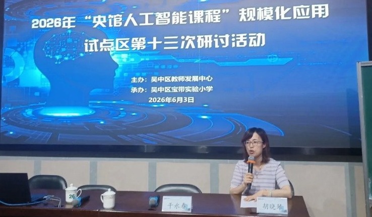 【凌霄新闻台】深耕 AI 课堂，赋能融合教学——央馆人工智能课程第十三次专题研讨活动
