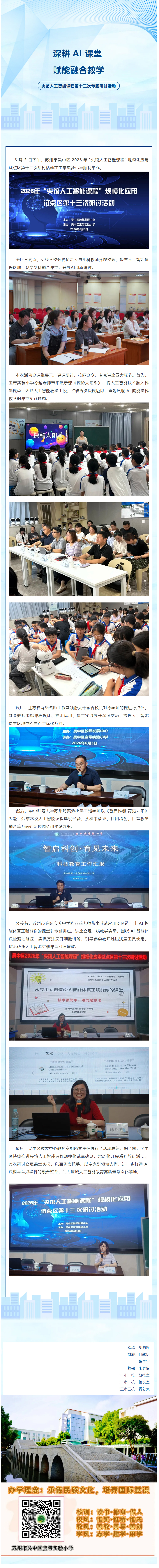 01【凌霄新闻台】深耕 AI 课堂，赋能融合教学——央馆人工智能课程第十三次专题研讨活动