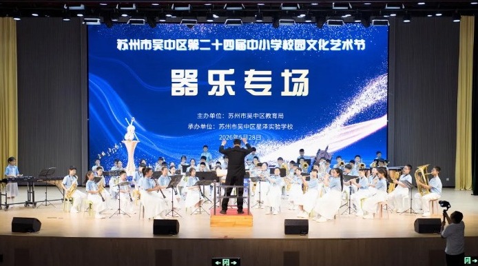【凌霄新闻台】艺彩绽放，硕果飘香——宝带实验小学学子闪耀吴中区校园文化艺术节