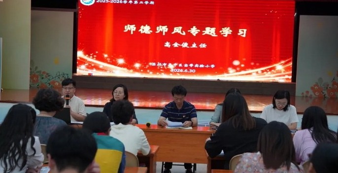 【凌霄新闻台】复盘耕耘凝萃硕果  前瞻布局厚育桃李——宝带实验小学召开2025—2026学年第二学期全体教职工结束工作会议