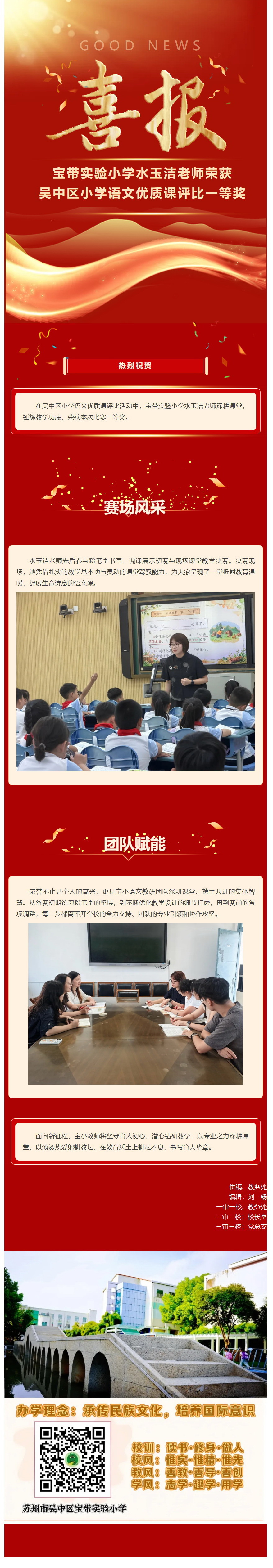 01【凌霄新闻台】喜报 ：宝带实验小学水玉洁老师荣获吴中区小学语文优质课评比一等奖