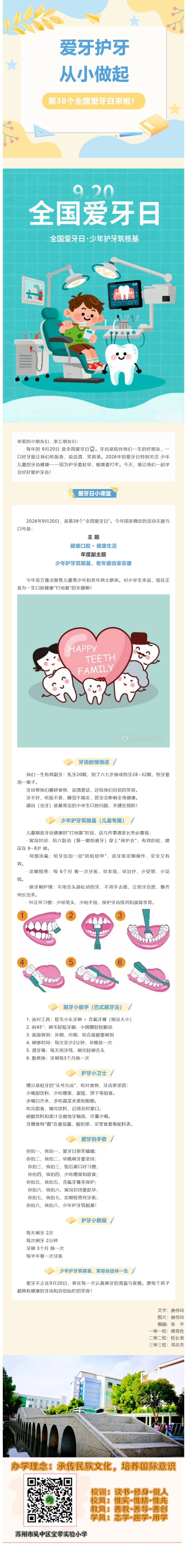 02【凌霄新闻台】爱牙护牙，从小做起——第38个全国爱牙日来啦！