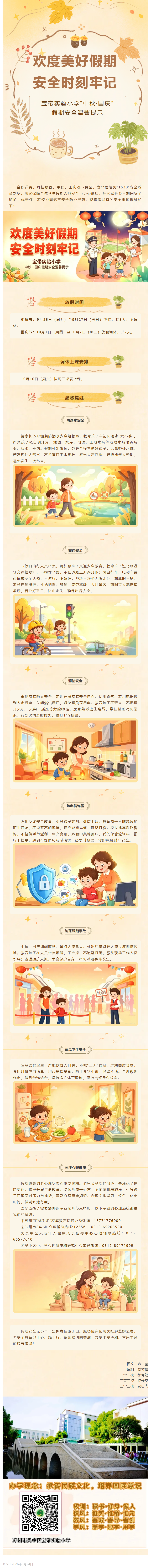 03【凌霄新闻台】欢度美好假期，安全时刻牢记